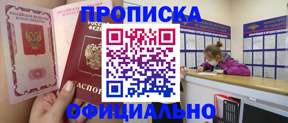 прописка для школы в Удмуртии