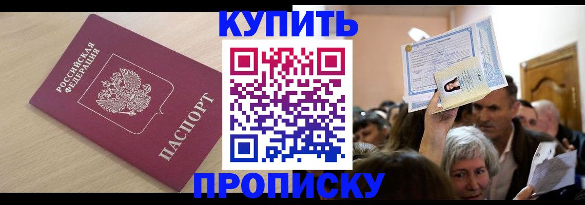 прописка штамп в Удмуртии